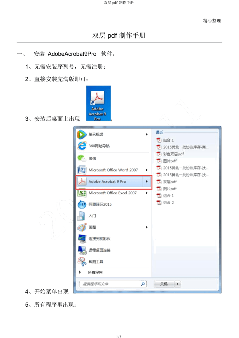 揭秘双层PDF生成工具:提高办公效率的秘密武器