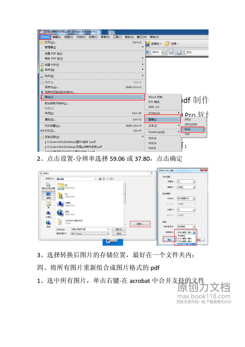 PDF双层制作