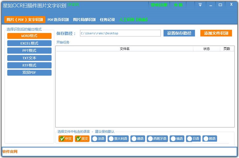 扫描件双层PDF