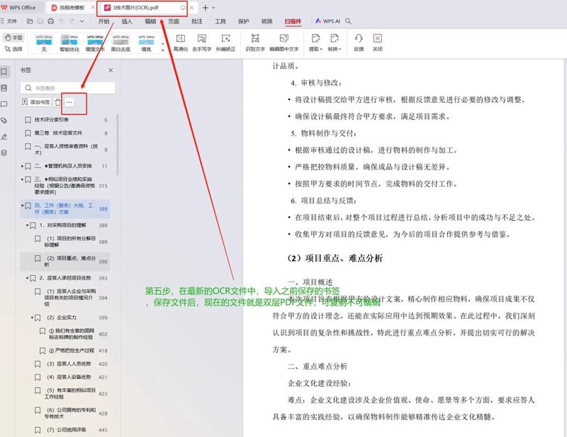PDF双层制作:开启高效文稿处理新篇章