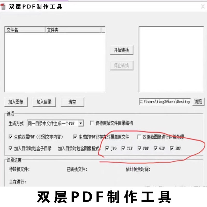 双层PDF生成工具